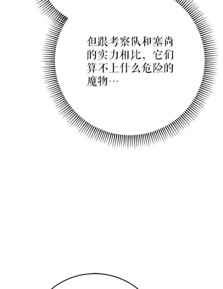 漫画《这次要好好养妹妹》66.第66话第169张图