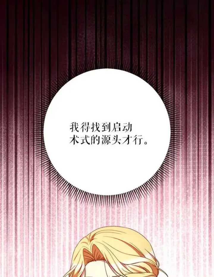 漫画《这次要好好养妹妹》66.第66话第175张图