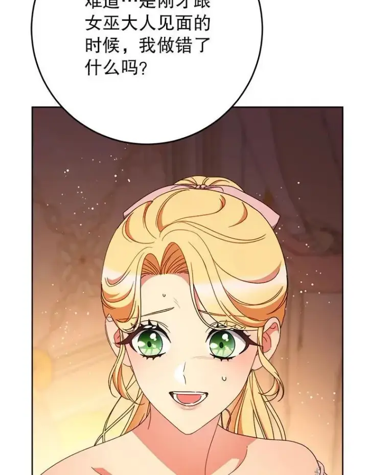 漫画《这次要好好养妹妹》66.第66话第19张图