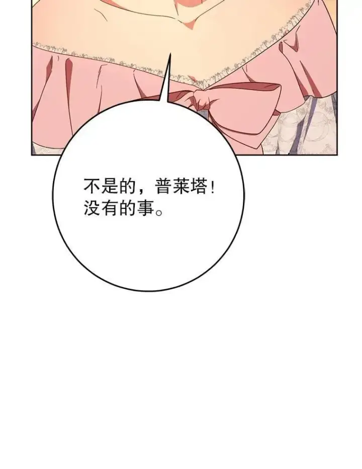 漫画《这次要好好养妹妹》66.第66话第20张图