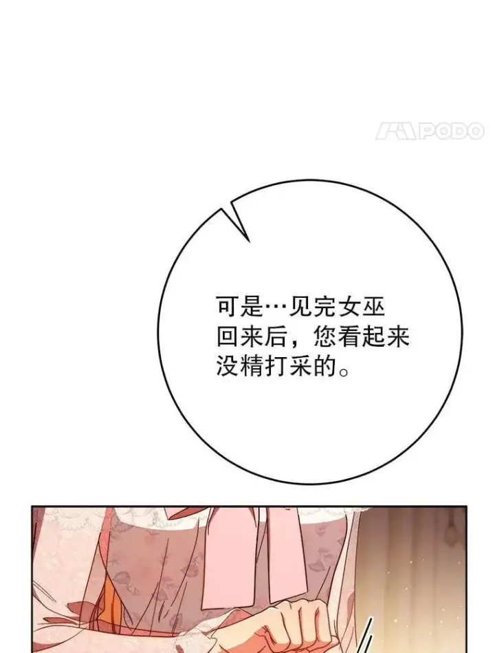 漫画《这次要好好养妹妹》66.第66话第21张图