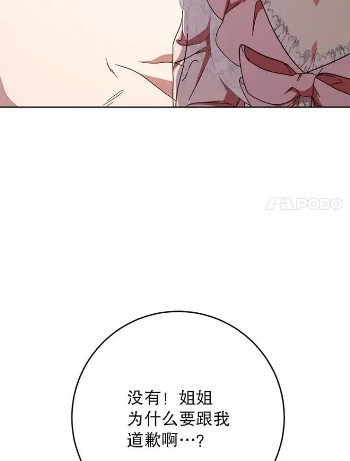 漫画《这次要好好养妹妹》66.第66话第24张图