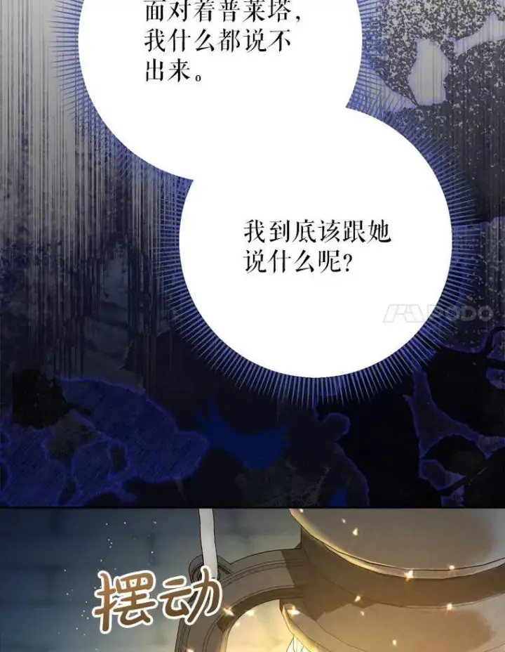 漫画《这次要好好养妹妹》66.第66话第37张图