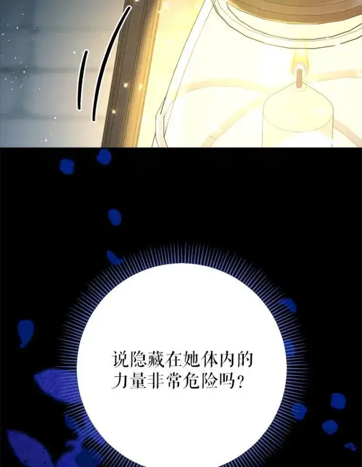 漫画《这次要好好养妹妹》66.第66话第38张图