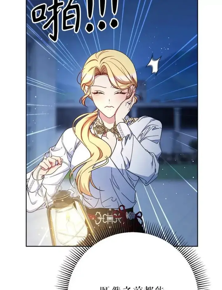 漫画《这次要好好养妹妹》66.第66话第43张图