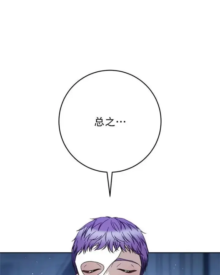 漫画《这次要好好养妹妹》66.第66话第52张图