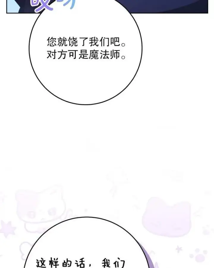 漫画《这次要好好养妹妹》66.第66话第56张图