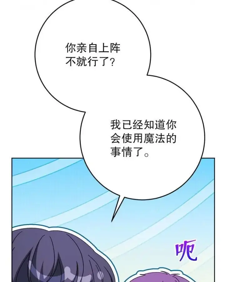 漫画《这次要好好养妹妹》66.第66话第58张图