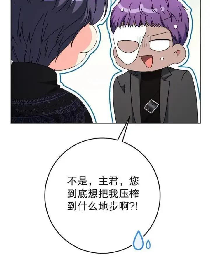 漫画《这次要好好养妹妹》66.第66话第59张图