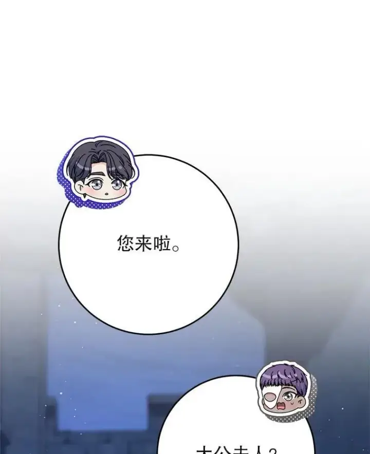 漫画《这次要好好养妹妹》66.第66话第62张图