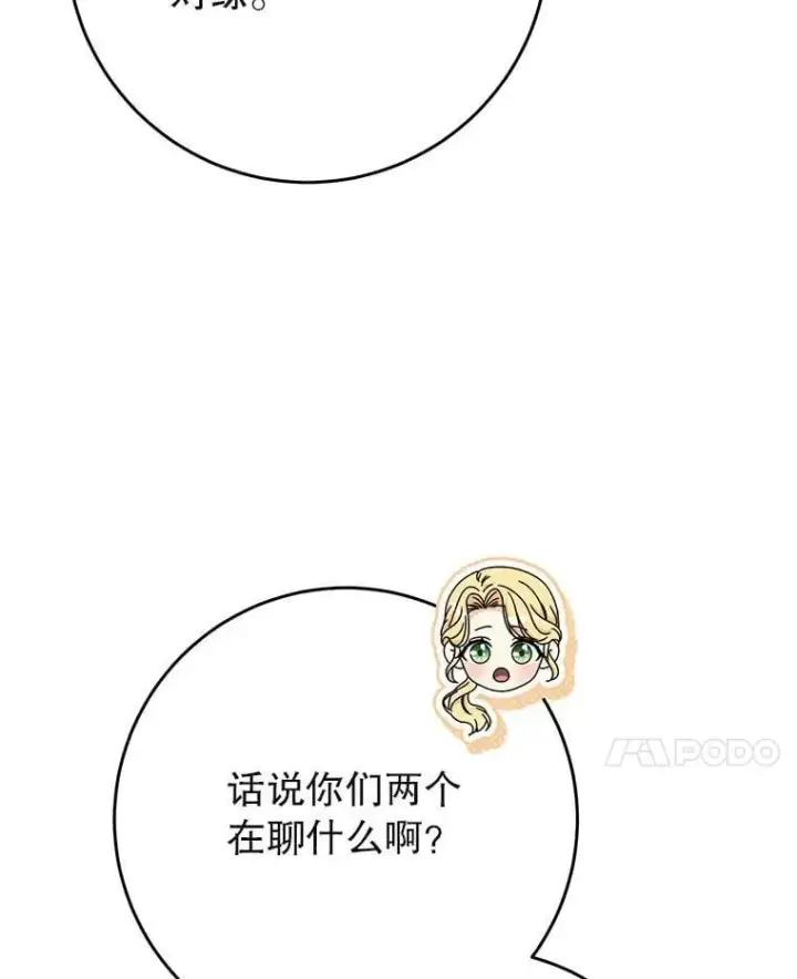 漫画《这次要好好养妹妹》66.第66话第67张图