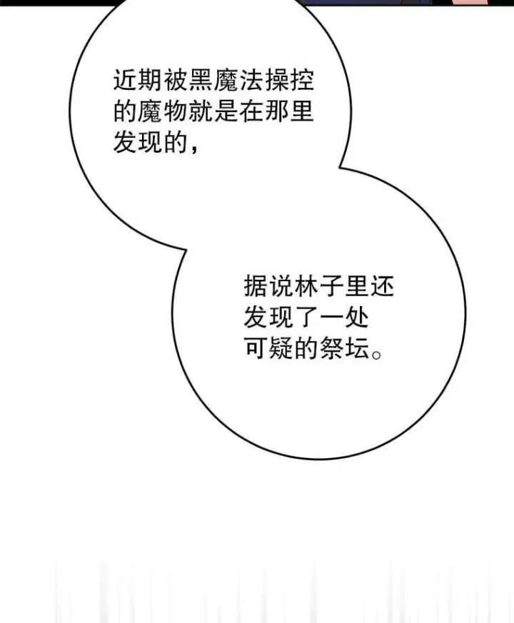 漫画《这次要好好养妹妹》66.第66话第72张图