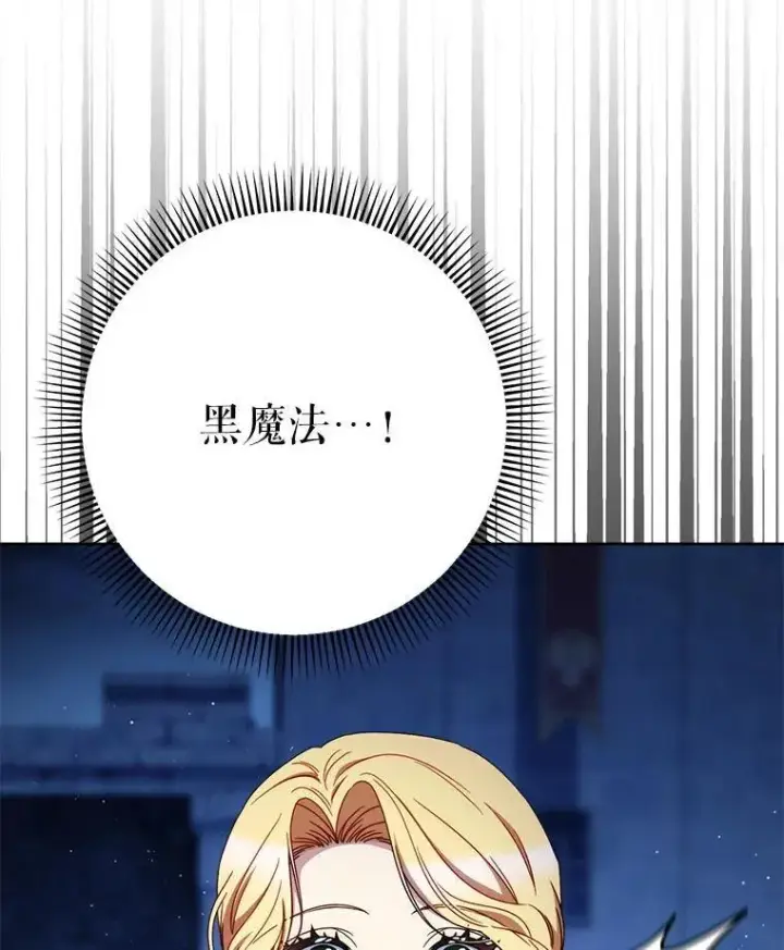 漫画《这次要好好养妹妹》66.第66话第73张图