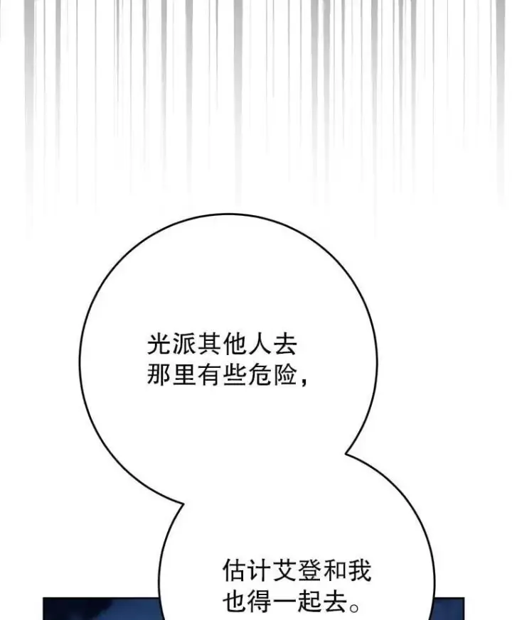 漫画《这次要好好养妹妹》66.第66话第75张图