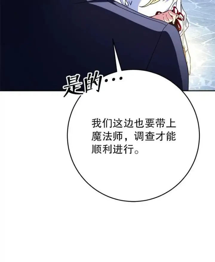 漫画《这次要好好养妹妹》66.第66话第79张图