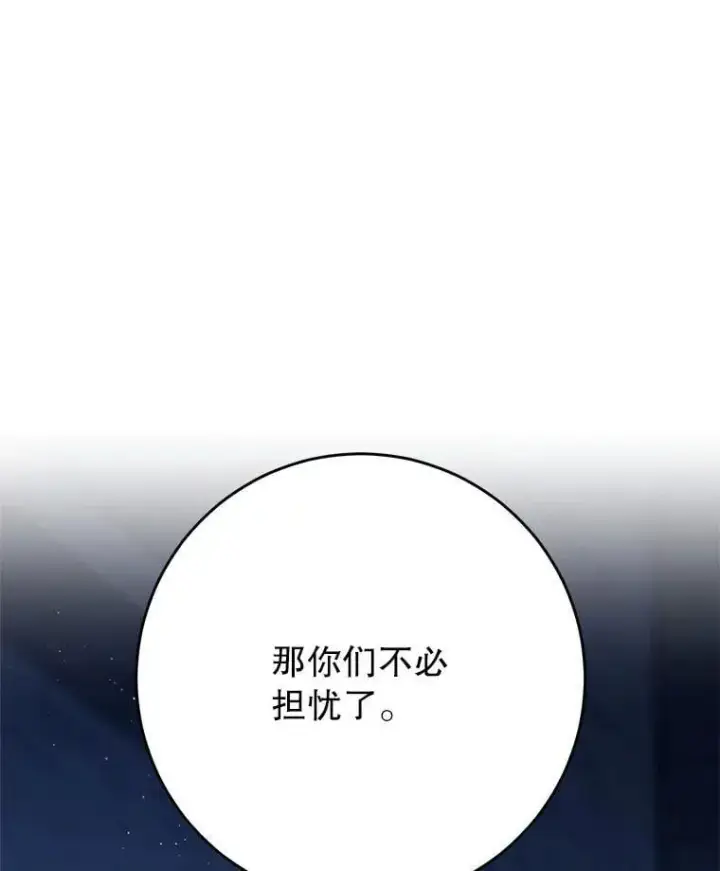 漫画《这次要好好养妹妹》66.第66话第80张图
