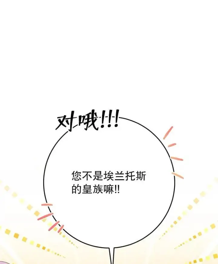 漫画《这次要好好养妹妹》66.第66话第83张图