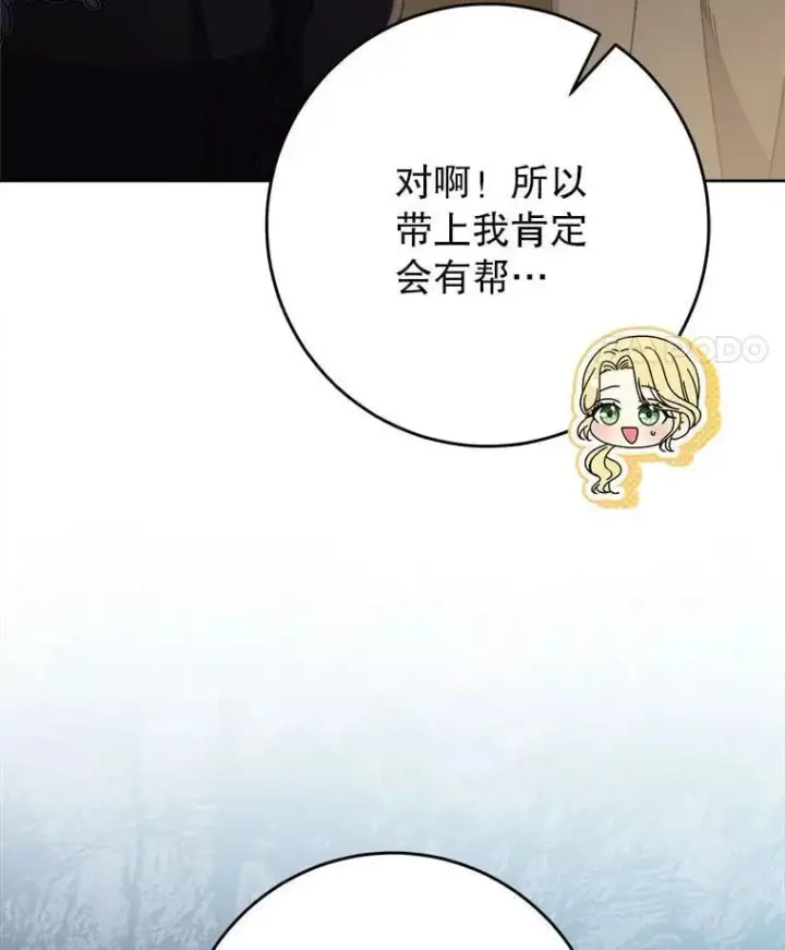 漫画《这次要好好养妹妹》66.第66话第85张图