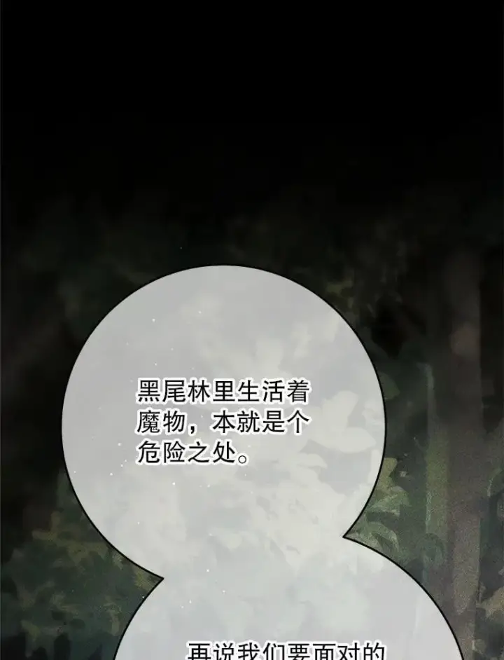 漫画《这次要好好养妹妹》66.第66话第89张图