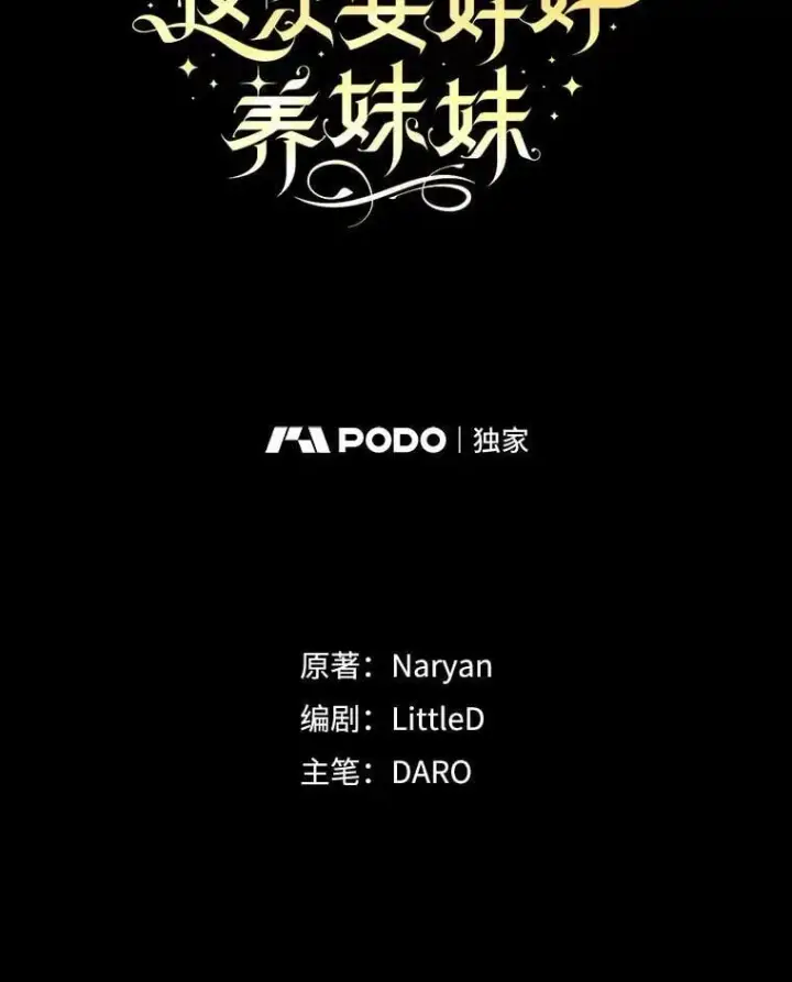 漫画《这次要好好养妹妹》66.第66话第9张图