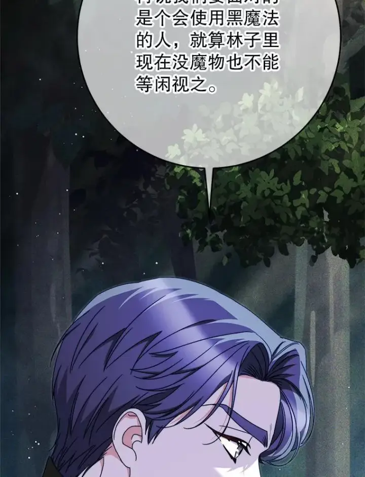 漫画《这次要好好养妹妹》66.第66话第90张图