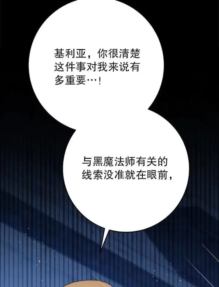 漫画《这次要好好养妹妹》66.第66话第94张图