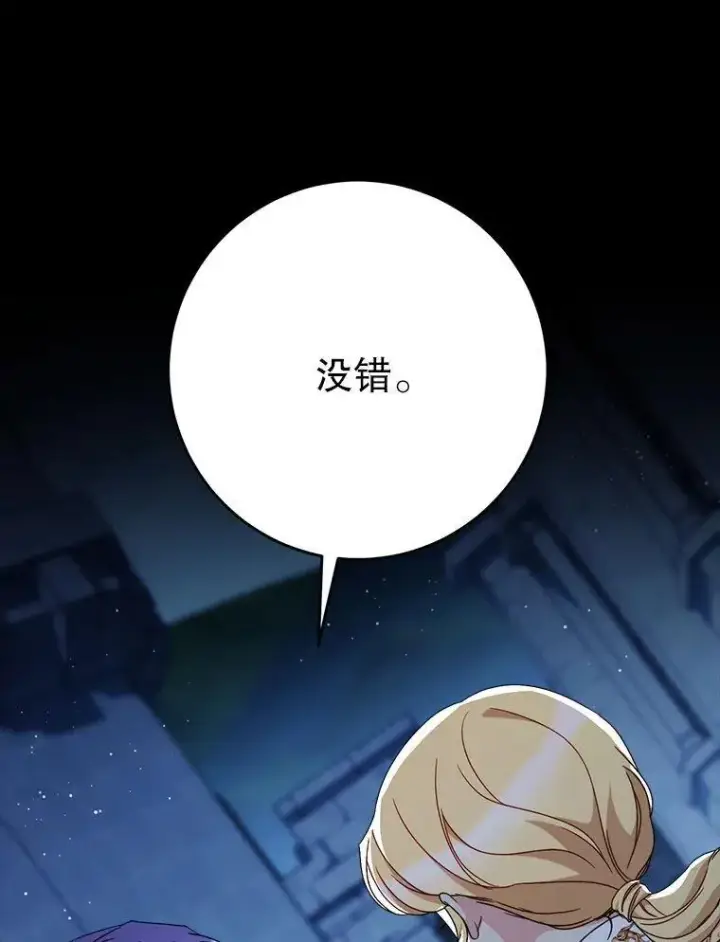 漫画《这次要好好养妹妹》66.第66话第97张图