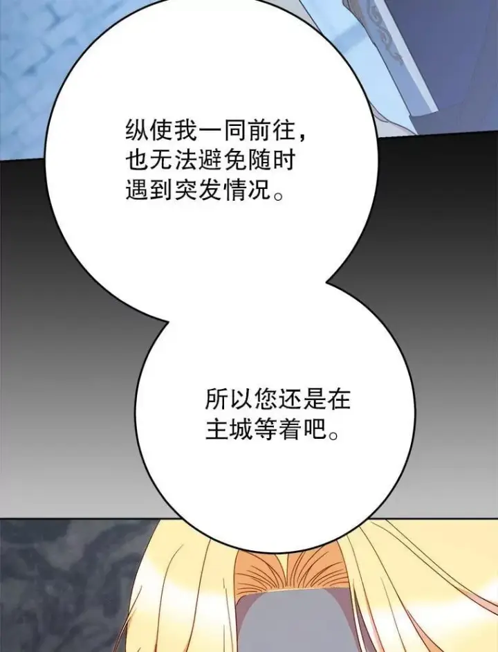 漫画《这次要好好养妹妹》66.第66话第99张图