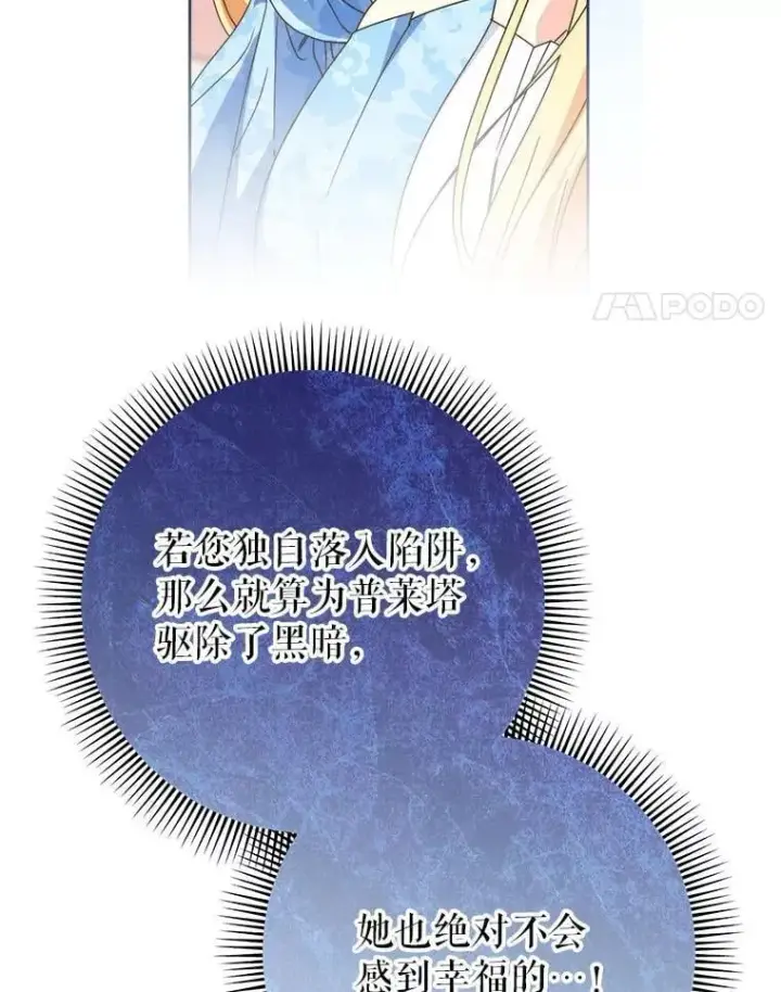 漫画《这次要好好养妹妹》67.第67话第100张图