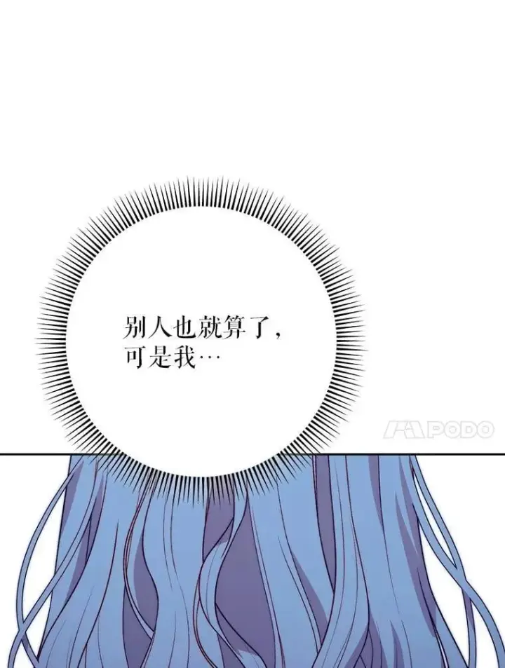 漫画《这次要好好养妹妹》67.第67话第103张图