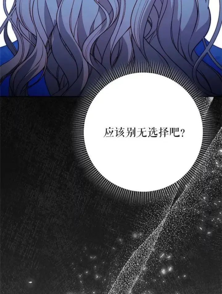 漫画《这次要好好养妹妹》67.第67话第104张图