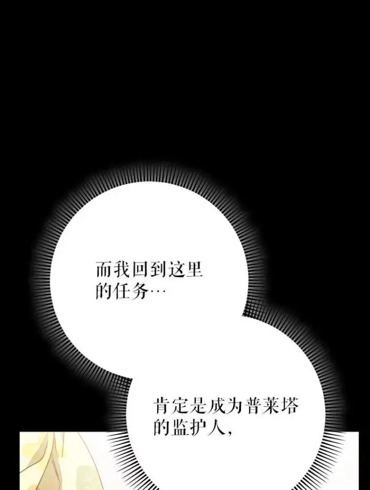 漫画《这次要好好养妹妹》67.第67话第107张图