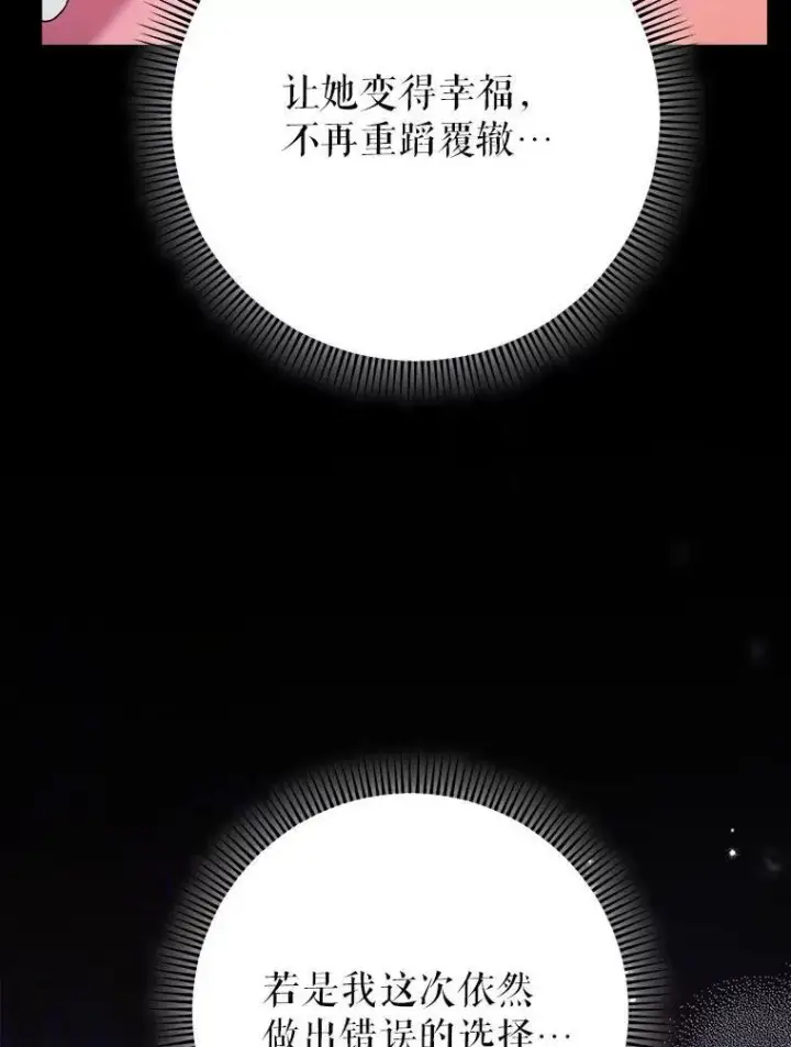漫画《这次要好好养妹妹》67.第67话第109张图