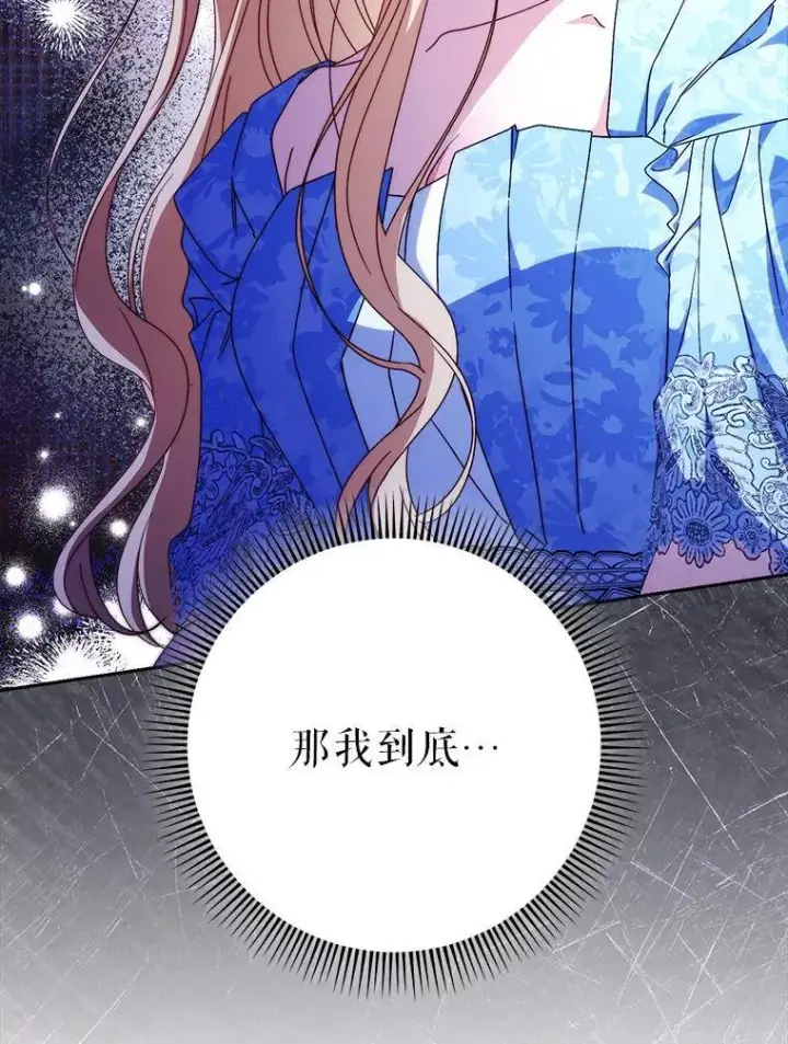 漫画《这次要好好养妹妹》67.第67话第111张图