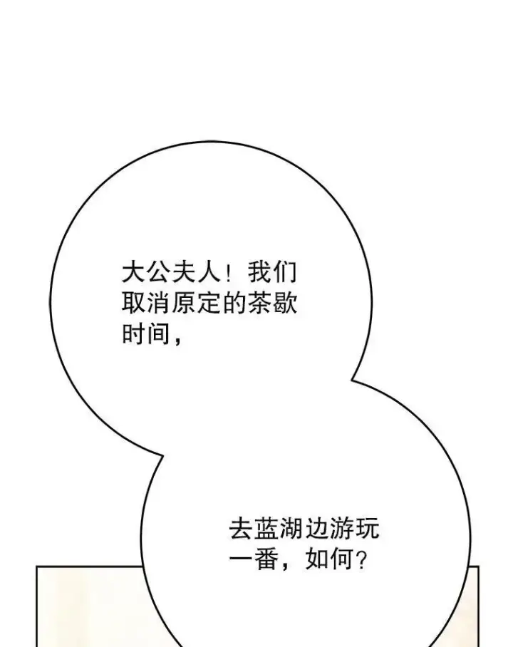 漫画《这次要好好养妹妹》67.第67话第114张图