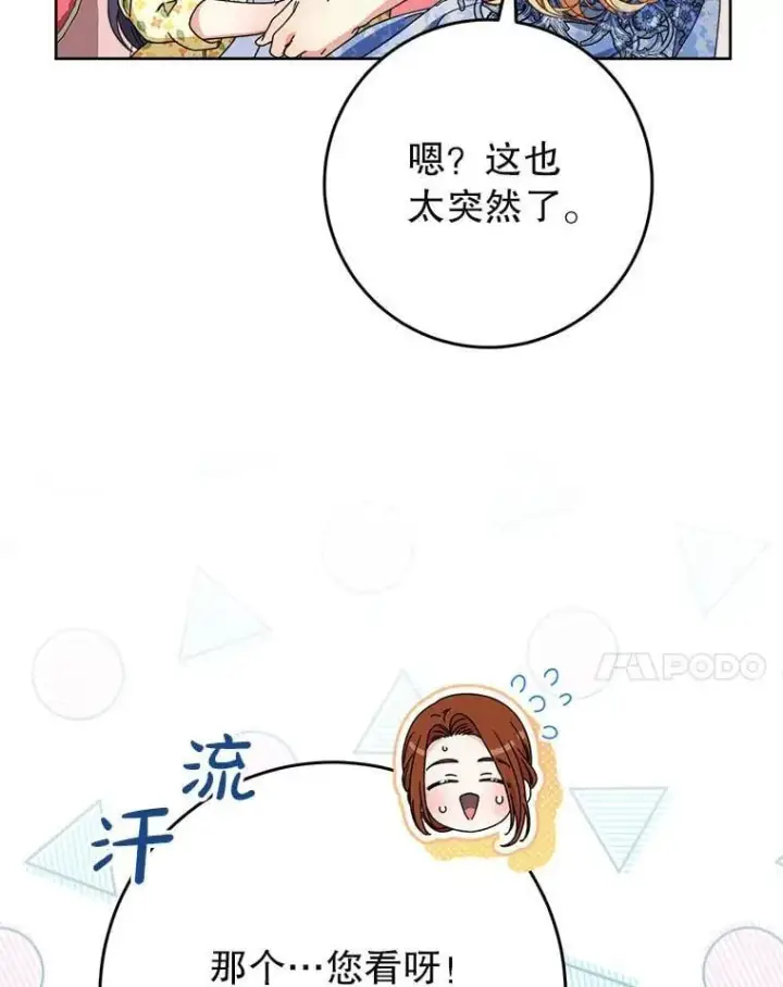 漫画《这次要好好养妹妹》67.第67话第116张图