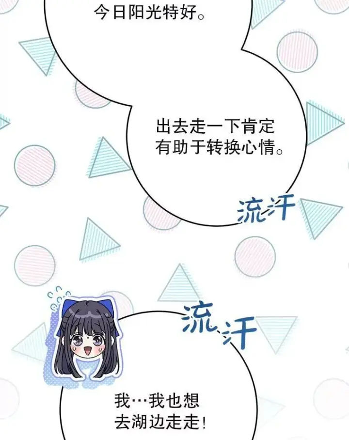 漫画《这次要好好养妹妹》67.第67话第117张图