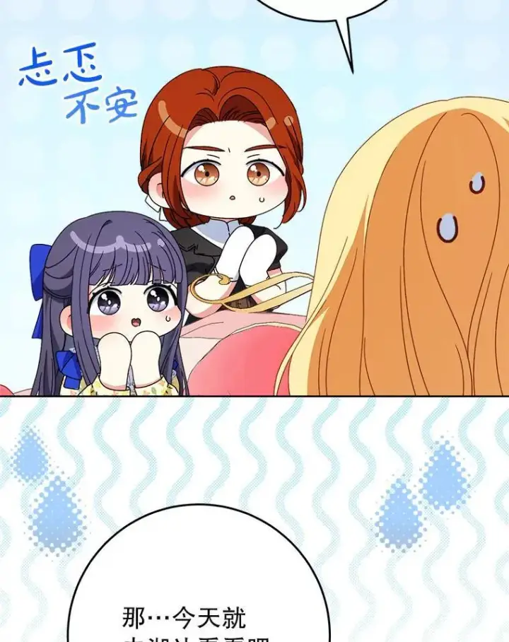 漫画《这次要好好养妹妹》67.第67话第119张图