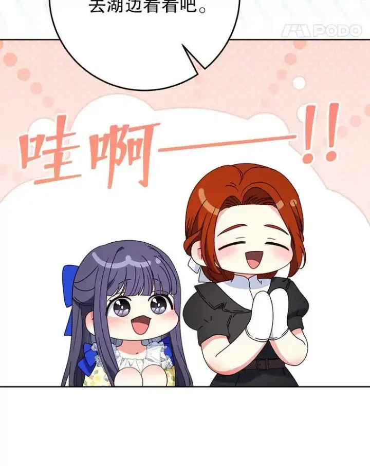 漫画《这次要好好养妹妹》67.第67话第120张图
