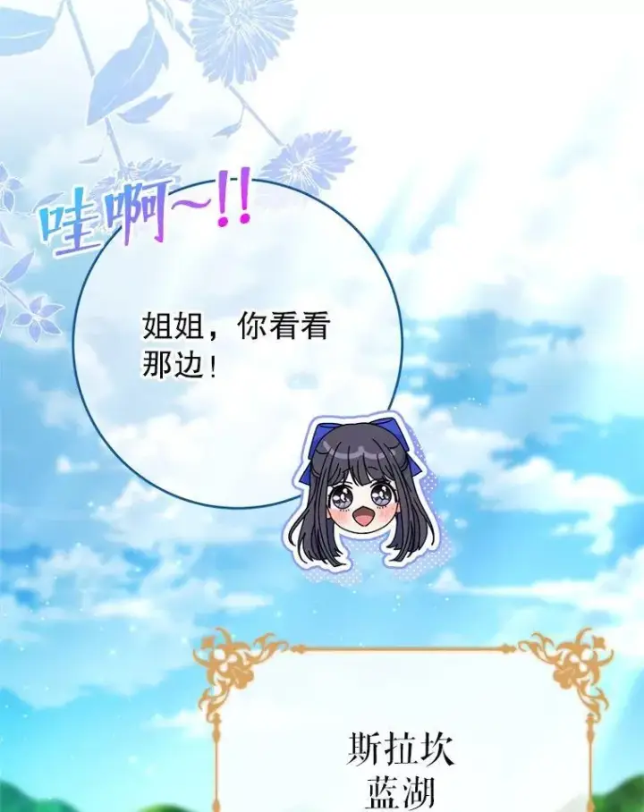 漫画《这次要好好养妹妹》67.第67话第122张图