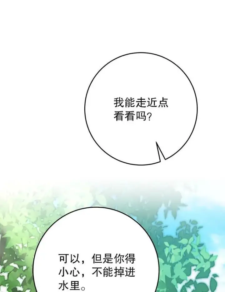 漫画《这次要好好养妹妹》67.第67话第125张图