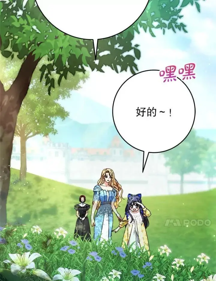 漫画《这次要好好养妹妹》67.第67话第126张图