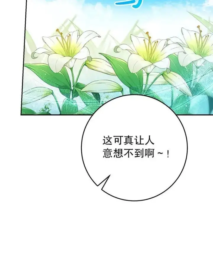 漫画《这次要好好养妹妹》67.第67话第132张图