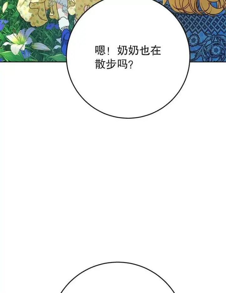 漫画《这次要好好养妹妹》67.第67话第135张图