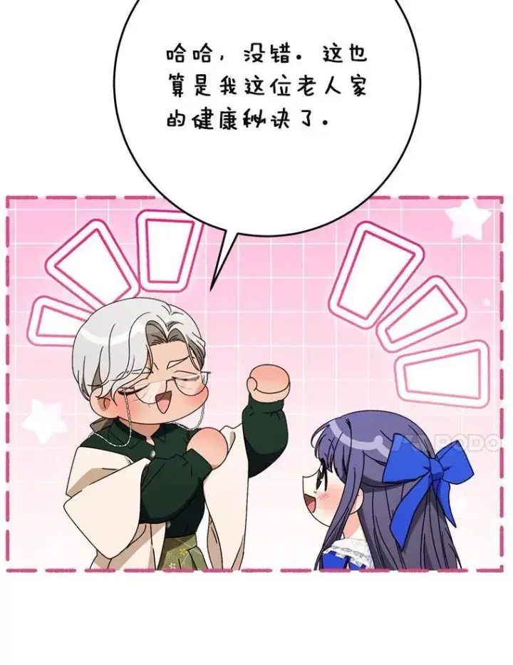 漫画《这次要好好养妹妹》67.第67话第136张图