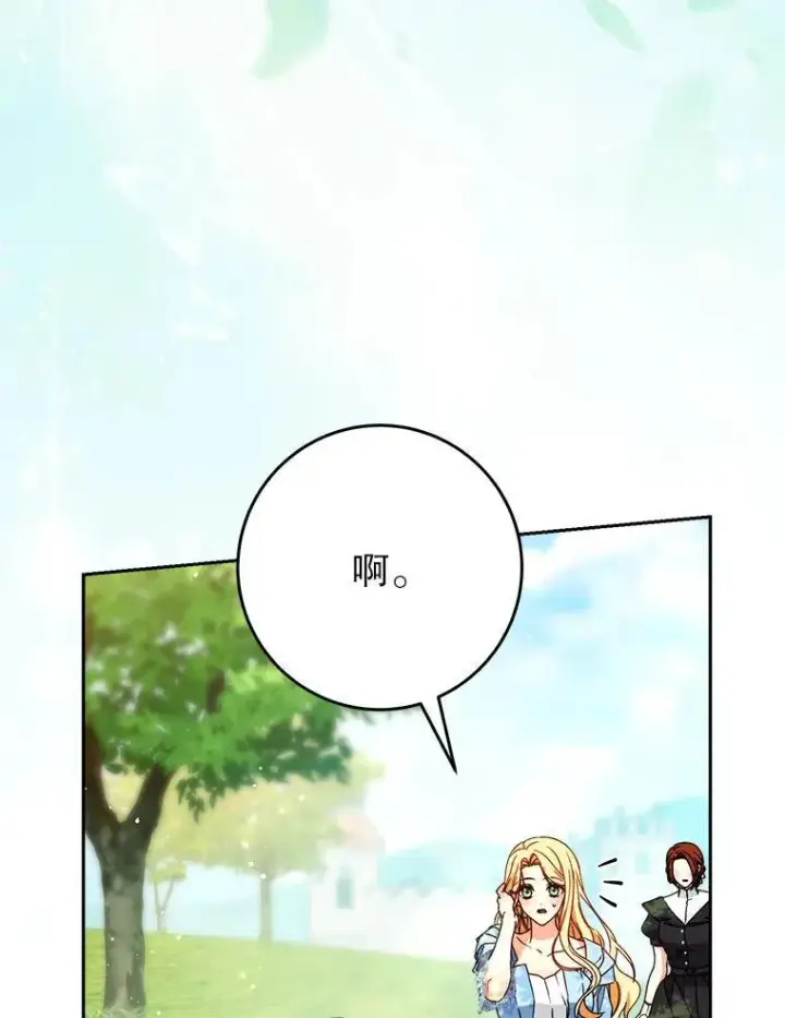 漫画《这次要好好养妹妹》67.第67话第141张图