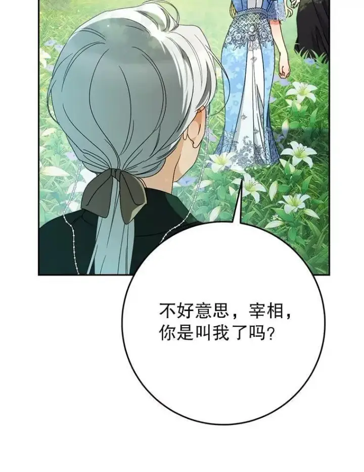 漫画《这次要好好养妹妹》67.第67话第142张图