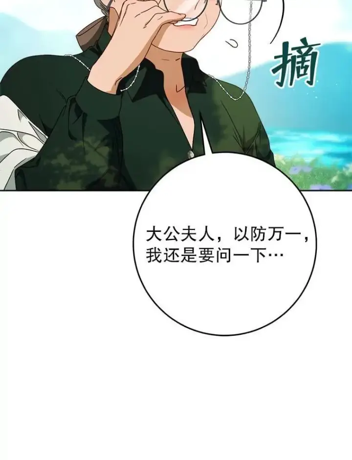 漫画《这次要好好养妹妹》67.第67话第144张图