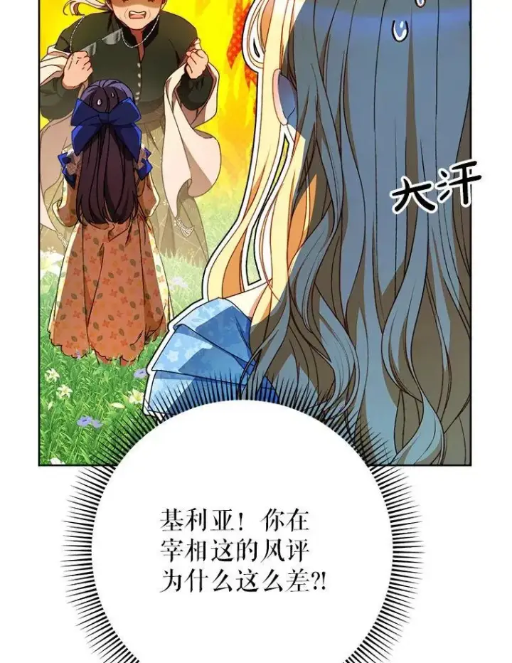 漫画《这次要好好养妹妹》67.第67话第152张图