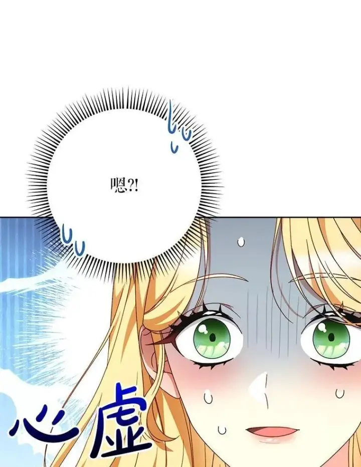 漫画《这次要好好养妹妹》67.第67话第155张图